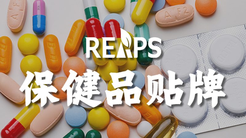 关注指标：在选择成人营养补充剂代理时，以下指标值得关注：